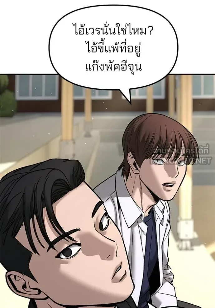 The Bully In-Charge เลวฟาดเลว ตอนที่ 171 หน้า 155