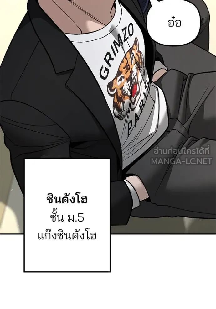 The Bully In-Charge เลวฟาดเลว ตอนที่ 171 หน้า 156