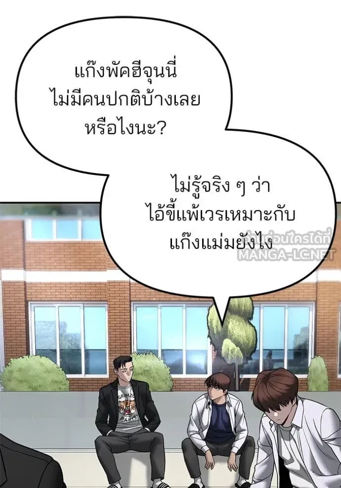 The Bully In-Charge เลวฟาดเลว ตอนที่ 171 หน้า 157