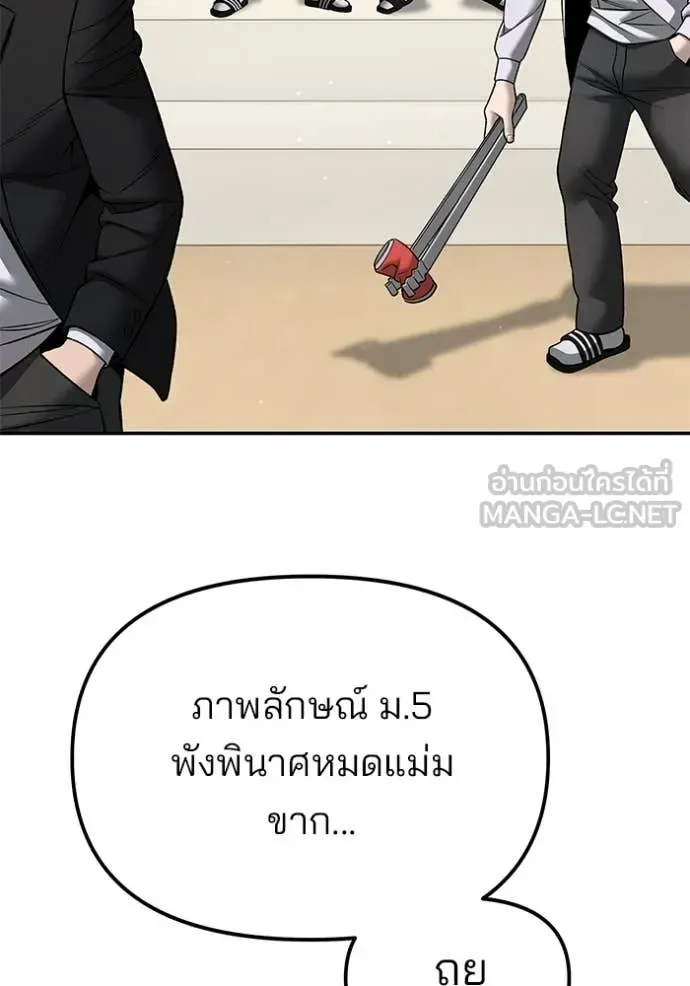 The Bully In-Charge เลวฟาดเลว ตอนที่ 171 หน้า 158