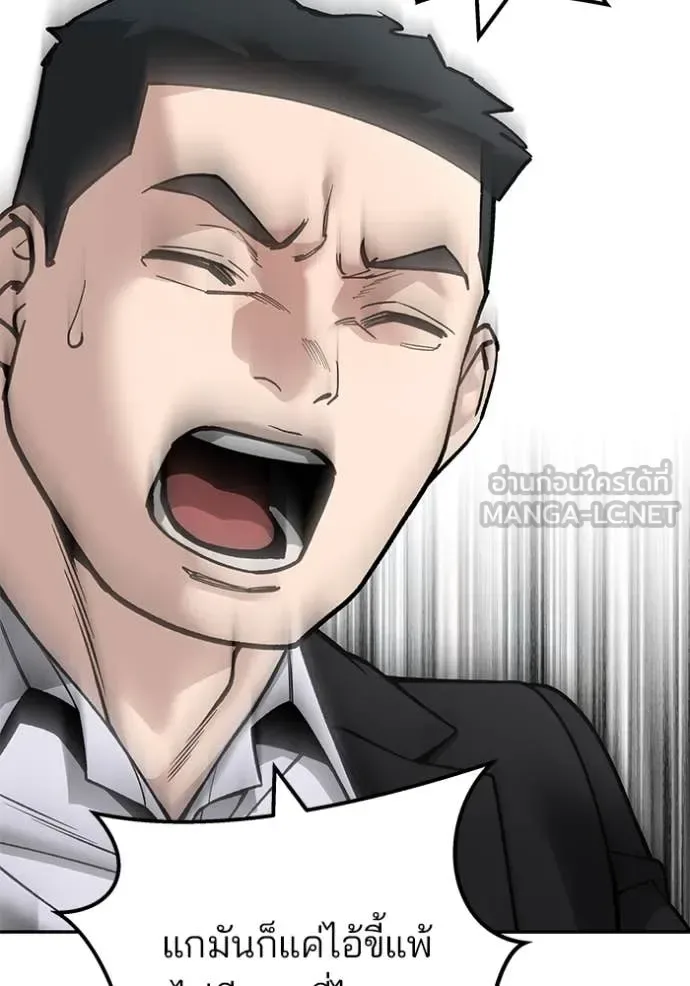 The Bully In-Charge เลวฟาดเลว ตอนที่ 171 หน้า 16