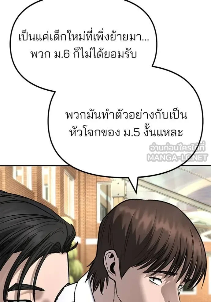 The Bully In-Charge เลวฟาดเลว ตอนที่ 171 หน้า 160