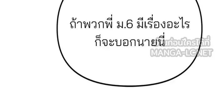 The Bully In-Charge เลวฟาดเลว ตอนที่ 171 หน้า 162