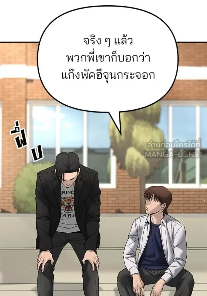 The Bully In-Charge เลวฟาดเลว ตอนที่ 171 หน้า 163