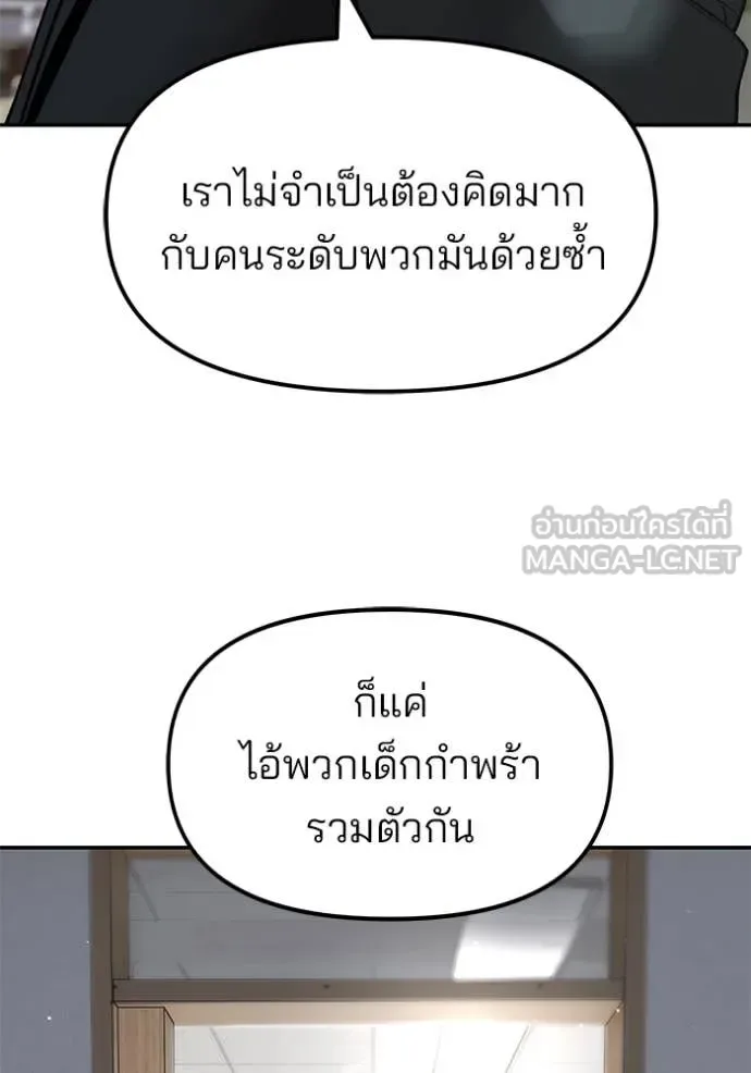 The Bully In-Charge เลวฟาดเลว ตอนที่ 171 หน้า 166