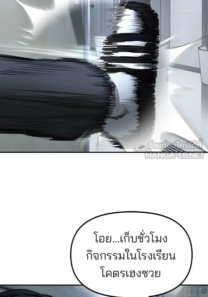 The Bully In-Charge เลวฟาดเลว ตอนที่ 171 หน้า 174