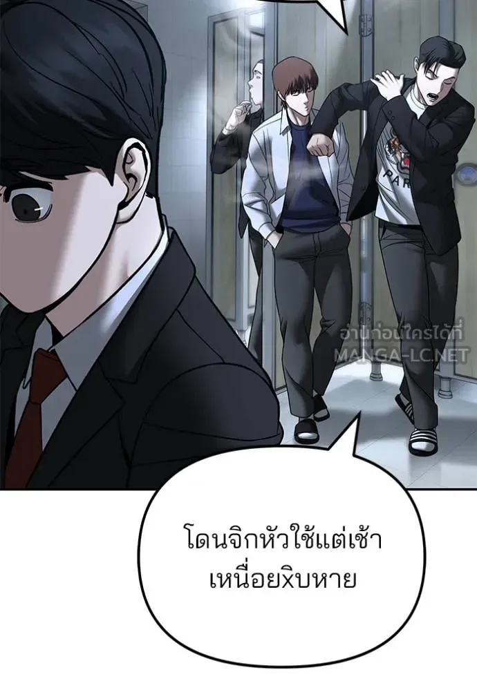 The Bully In-Charge เลวฟาดเลว ตอนที่ 171 หน้า 175