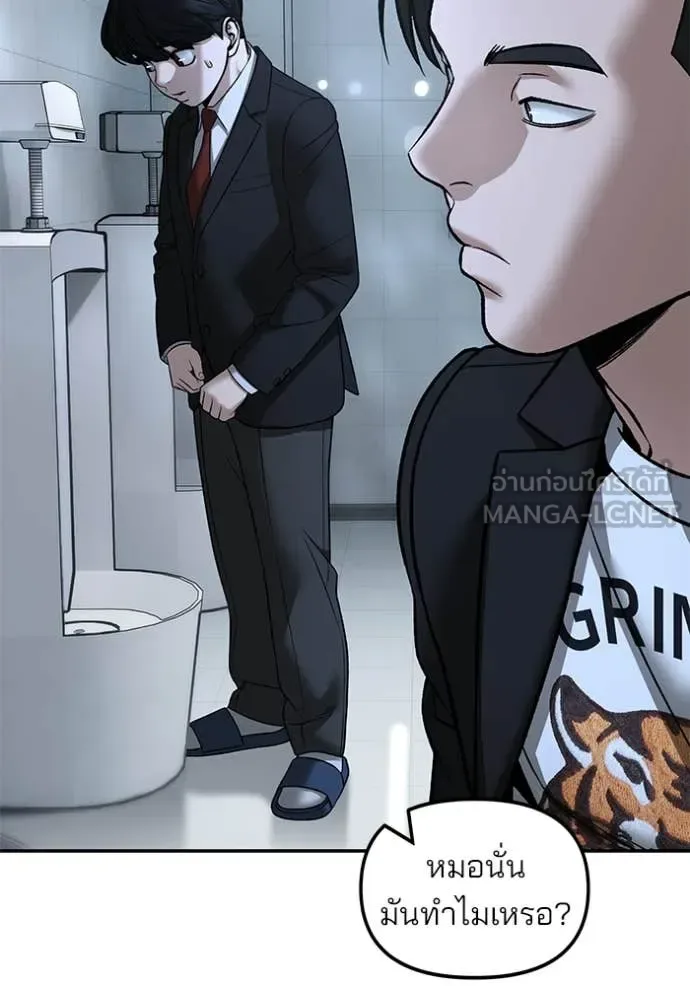 The Bully In-Charge เลวฟาดเลว ตอนที่ 171 หน้า 178