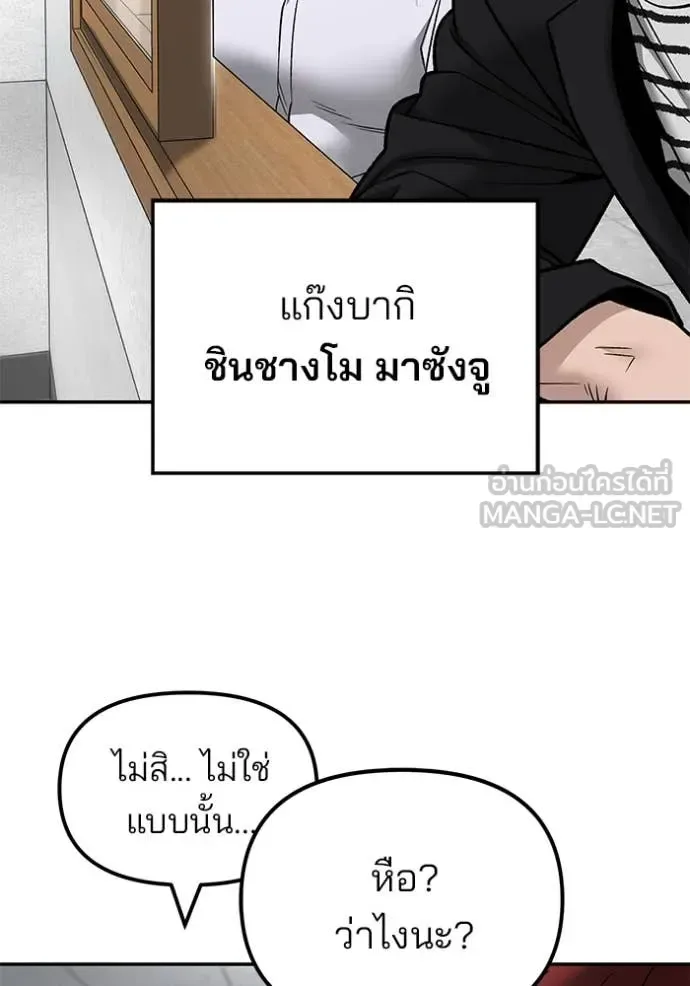The Bully In-Charge เลวฟาดเลว ตอนที่ 171 หน้า 18