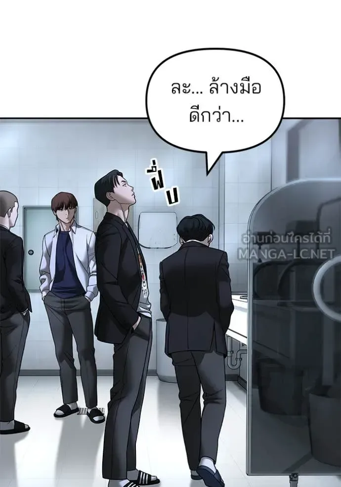The Bully In-Charge เลวฟาดเลว ตอนที่ 171 หน้า 180