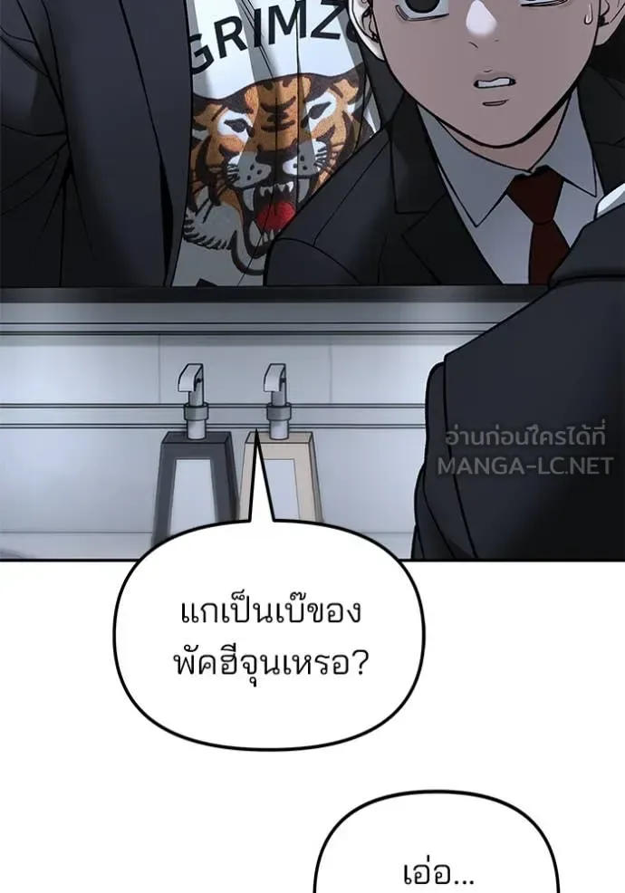 The Bully In-Charge เลวฟาดเลว ตอนที่ 171 หน้า 182