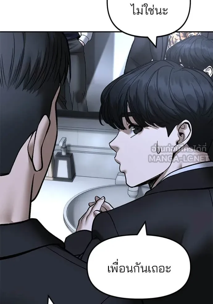 The Bully In-Charge เลวฟาดเลว ตอนที่ 171 หน้า 183