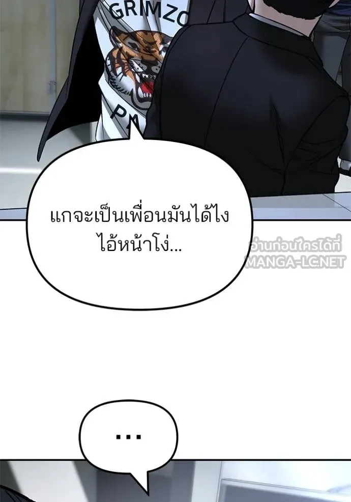The Bully In-Charge เลวฟาดเลว ตอนที่ 171 หน้า 185