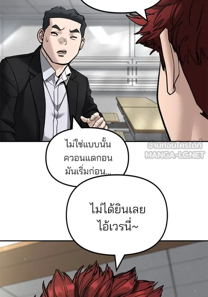 The Bully In-Charge เลวฟาดเลว ตอนที่ 171 หน้า 19