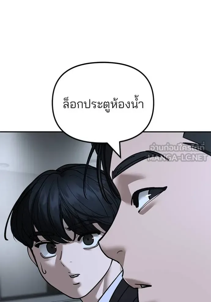 The Bully In-Charge เลวฟาดเลว ตอนที่ 171 หน้า 191