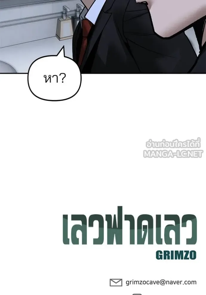 The Bully In-Charge เลวฟาดเลว ตอนที่ 171 หน้า 192