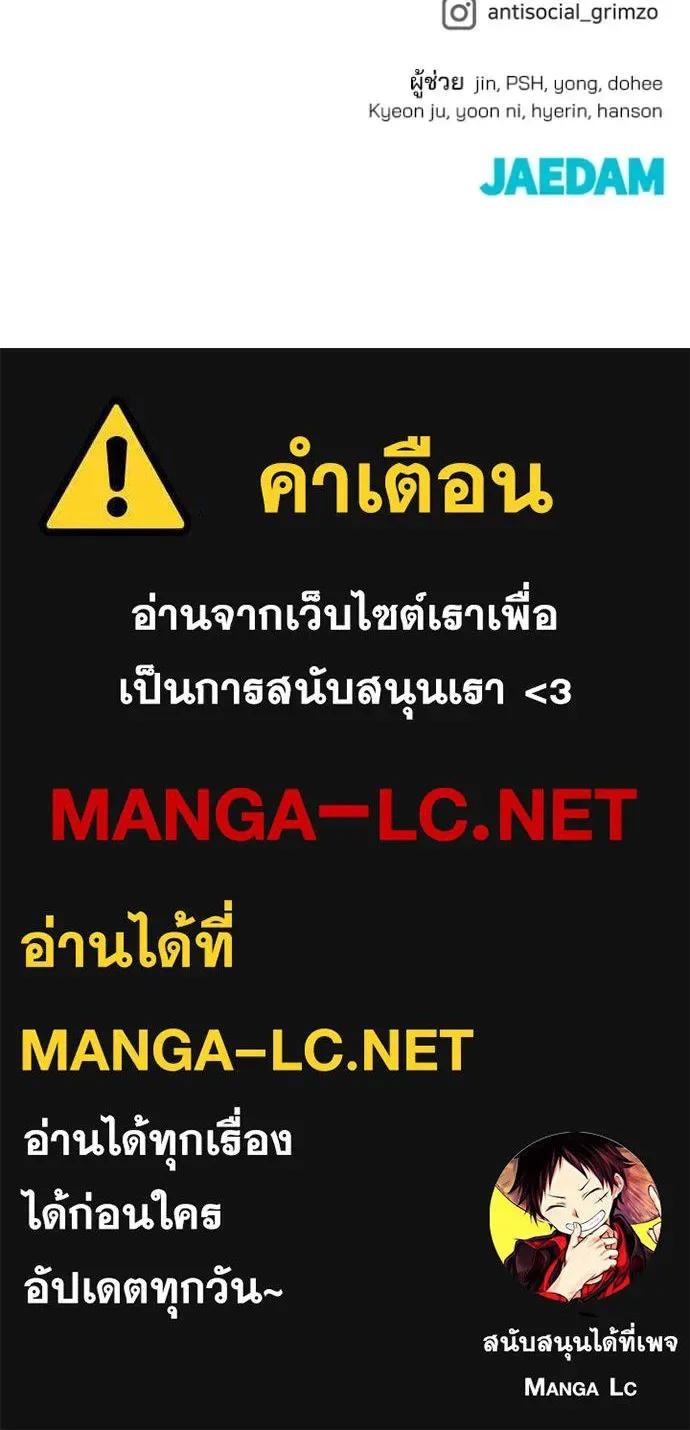 The Bully In-Charge เลวฟาดเลว ตอนที่ 171 หน้า 193