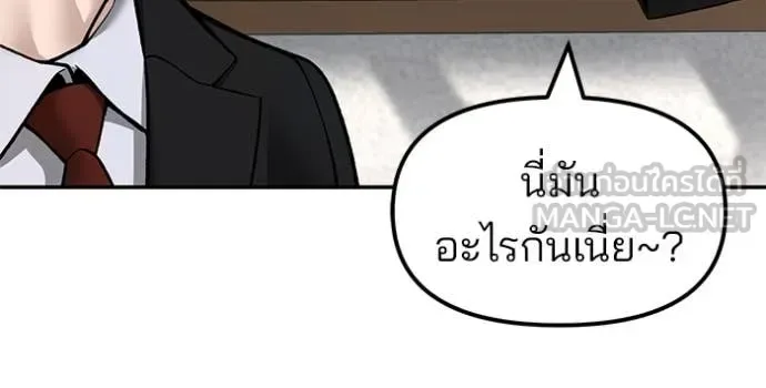The Bully In-Charge เลวฟาดเลว ตอนที่ 171 หน้า 23