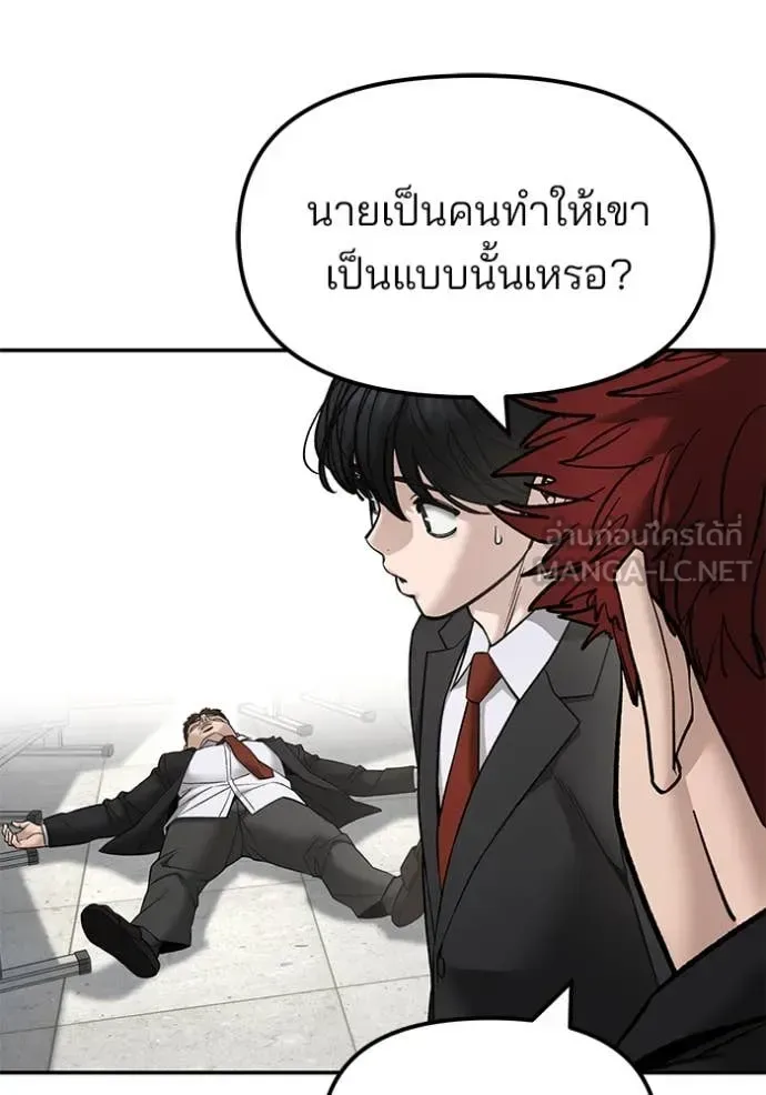 The Bully In-Charge เลวฟาดเลว ตอนที่ 171 หน้า 24