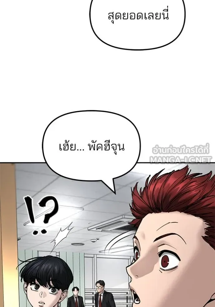 The Bully In-Charge เลวฟาดเลว ตอนที่ 171 หน้า 25