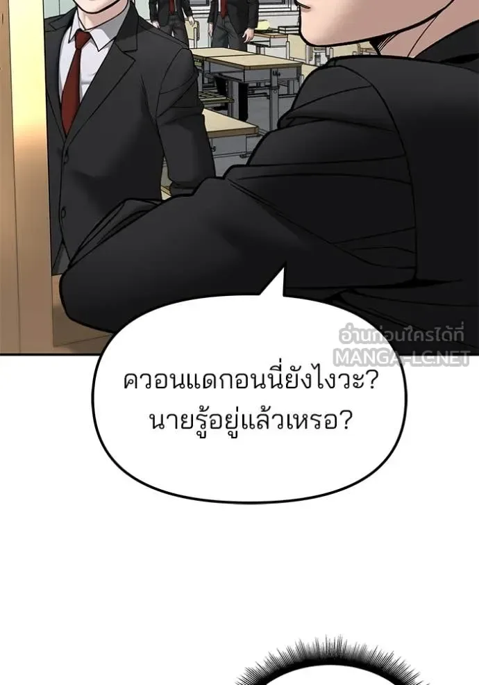 The Bully In-Charge เลวฟาดเลว ตอนที่ 171 หน้า 26