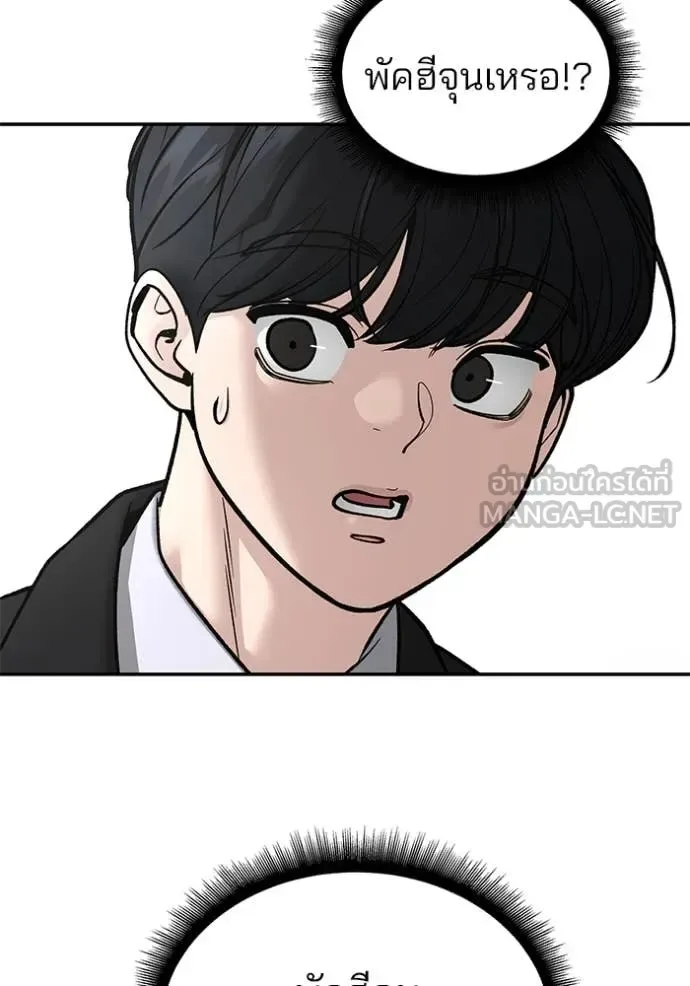 The Bully In-Charge เลวฟาดเลว ตอนที่ 171 หน้า 27