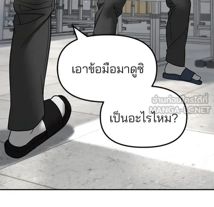 The Bully In-Charge เลวฟาดเลว ตอนที่ 171 หน้า 31