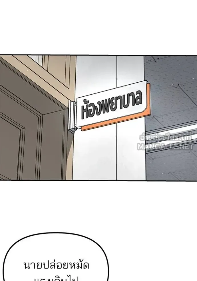 The Bully In-Charge เลวฟาดเลว ตอนที่ 171 หน้า 34
