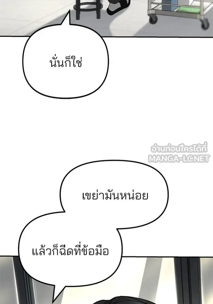 The Bully In-Charge เลวฟาดเลว ตอนที่ 171 หน้า 36