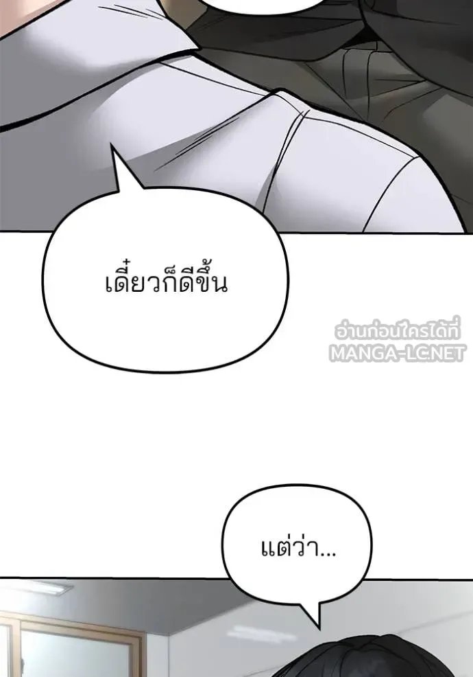 The Bully In-Charge เลวฟาดเลว ตอนที่ 171 หน้า 38