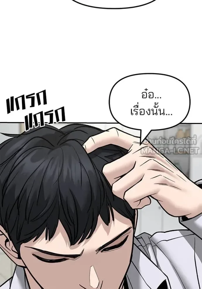 The Bully In-Charge เลวฟาดเลว ตอนที่ 171 หน้า 40