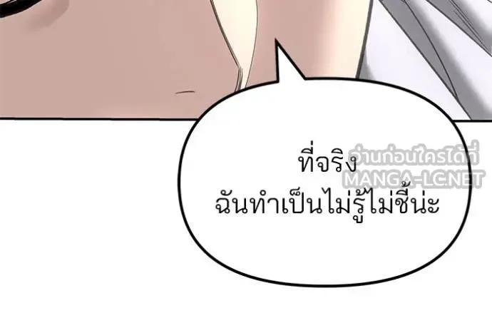 The Bully In-Charge เลวฟาดเลว ตอนที่ 171 หน้า 42