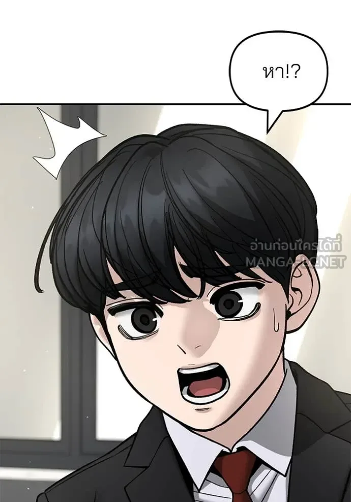 The Bully In-Charge เลวฟาดเลว ตอนที่ 171 หน้า 43