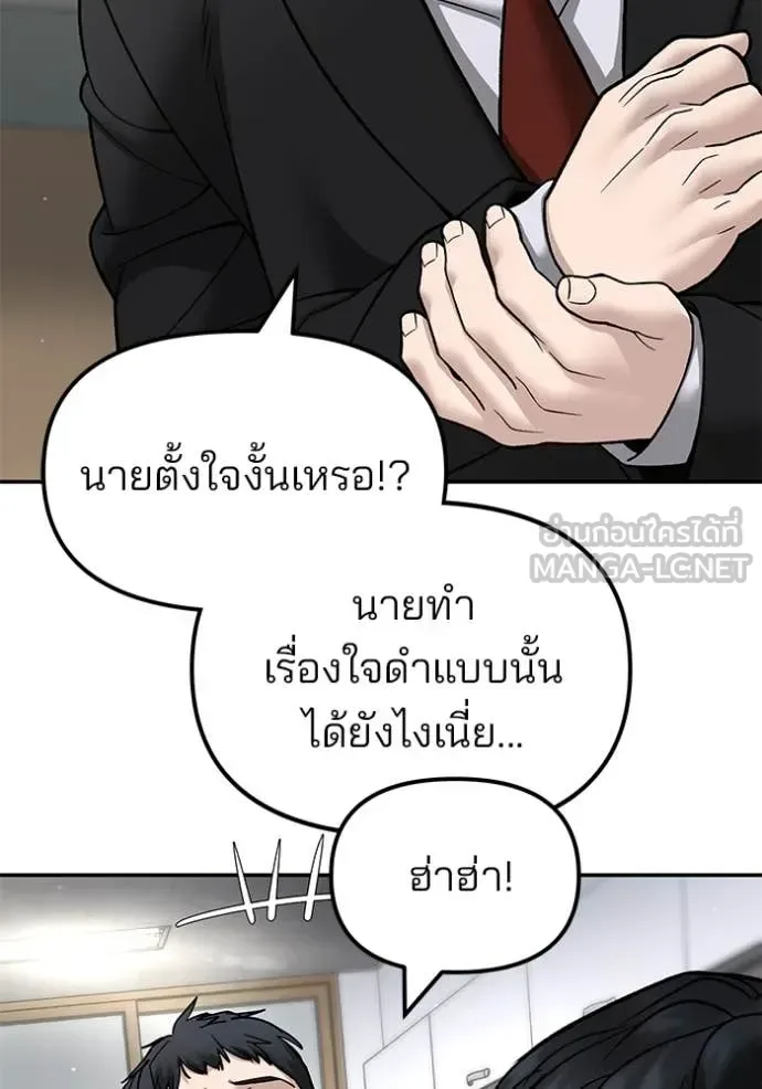 The Bully In-Charge เลวฟาดเลว ตอนที่ 171 หน้า 44