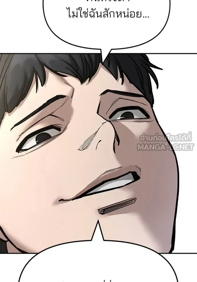 The Bully In-Charge เลวฟาดเลว ตอนที่ 171 หน้า 46
