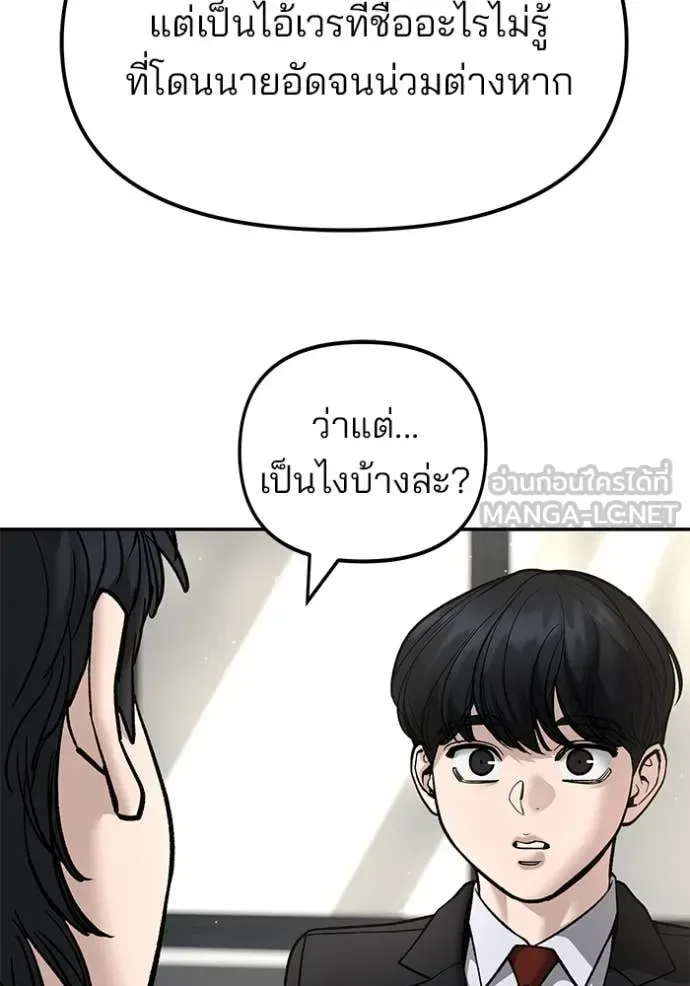 The Bully In-Charge เลวฟาดเลว ตอนที่ 171 หน้า 47