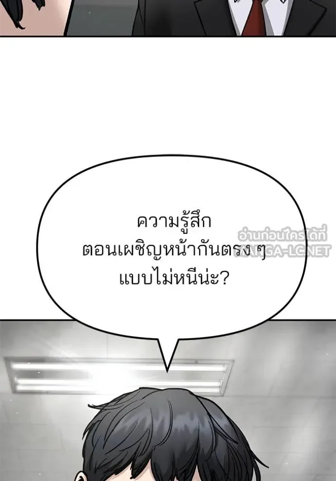 The Bully In-Charge เลวฟาดเลว ตอนที่ 171 หน้า 48