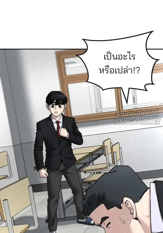 The Bully In-Charge เลวฟาดเลว ตอนที่ 171 หน้า 5