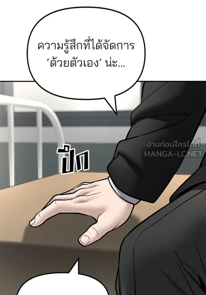 The Bully In-Charge เลวฟาดเลว ตอนที่ 171 หน้า 50