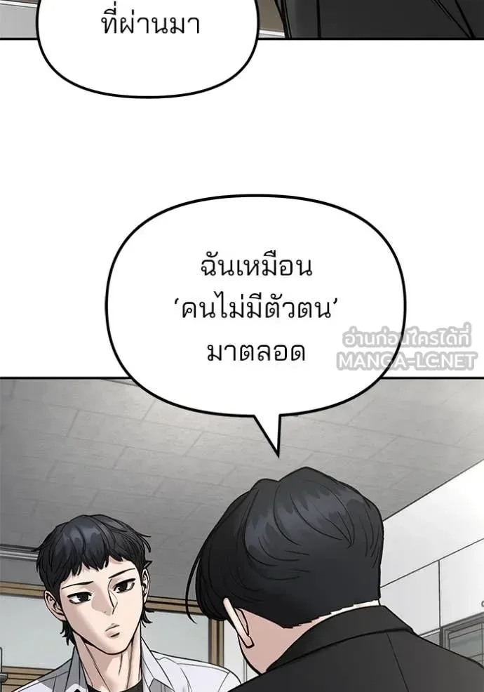 The Bully In-Charge เลวฟาดเลว ตอนที่ 171 หน้า 51