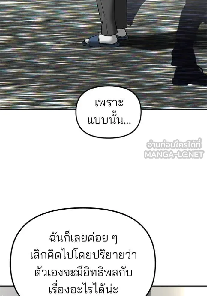 The Bully In-Charge เลวฟาดเลว ตอนที่ 171 หน้า 54