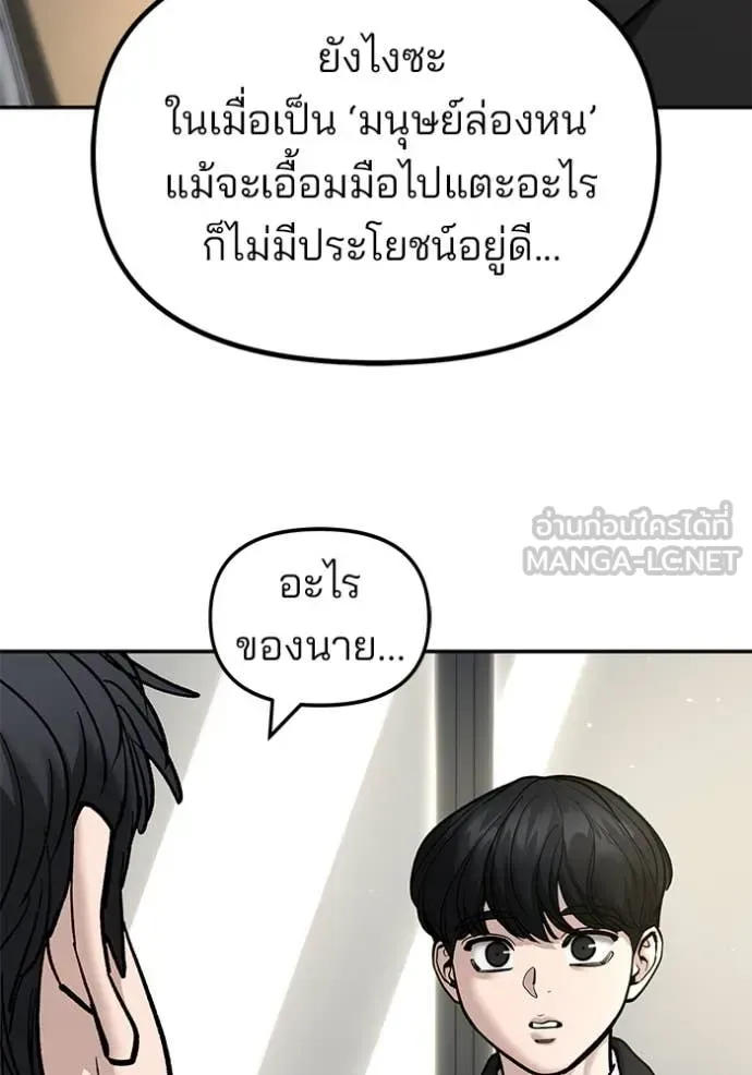The Bully In-Charge เลวฟาดเลว ตอนที่ 171 หน้า 56