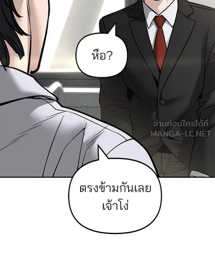 The Bully In-Charge เลวฟาดเลว ตอนที่ 171 หน้า 57