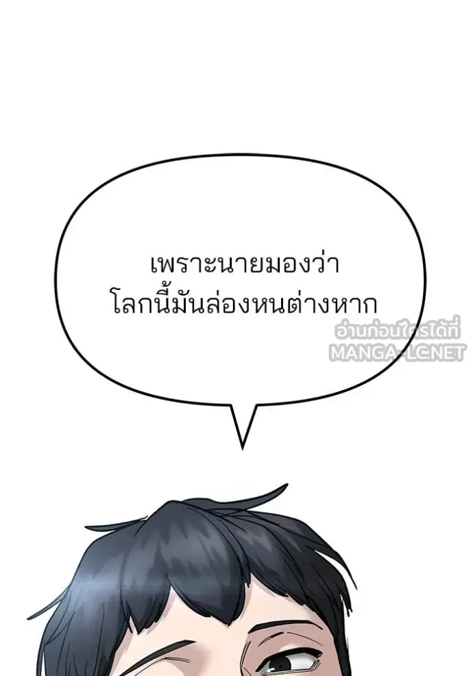 The Bully In-Charge เลวฟาดเลว ตอนที่ 171 หน้า 58