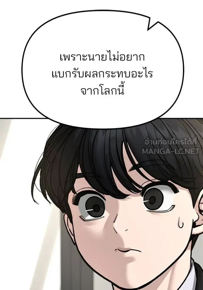 The Bully In-Charge เลวฟาดเลว ตอนที่ 171 หน้า 60