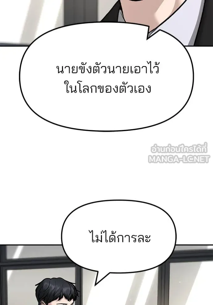 The Bully In-Charge เลวฟาดเลว ตอนที่ 171 หน้า 61