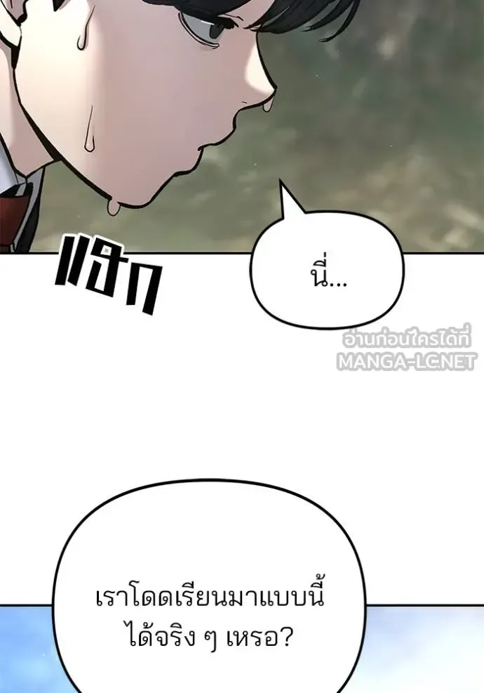 The Bully In-Charge เลวฟาดเลว ตอนที่ 171 หน้า 67