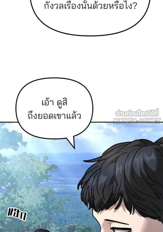 The Bully In-Charge เลวฟาดเลว ตอนที่ 171 หน้า 69