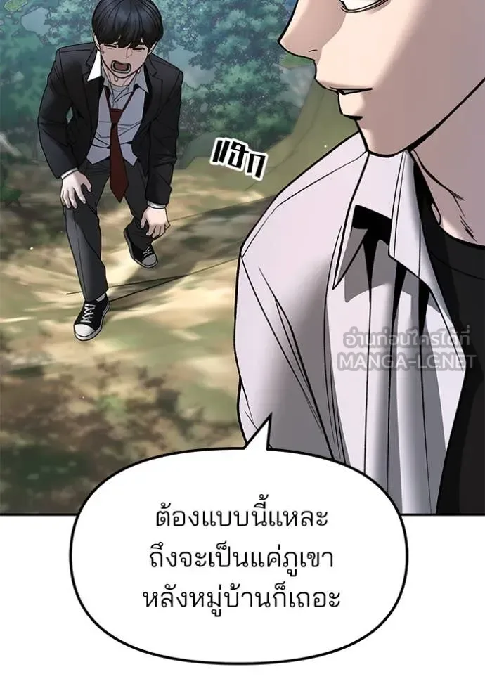 The Bully In-Charge เลวฟาดเลว ตอนที่ 171 หน้า 70