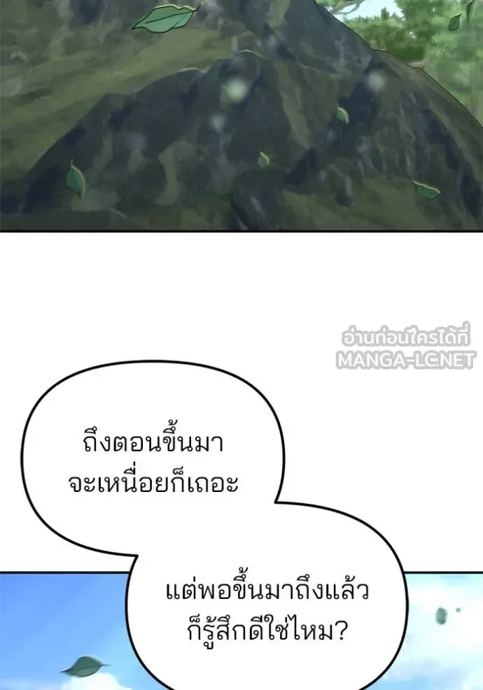 The Bully In-Charge เลวฟาดเลว ตอนที่ 171 หน้า 73